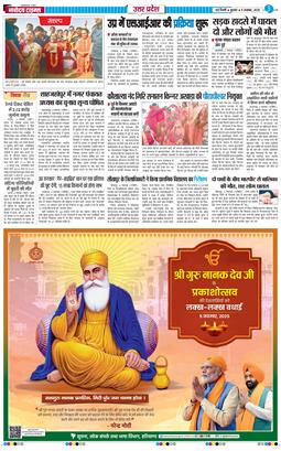 THE NAVODAYA TIMES MAIN UP 2025-11-05