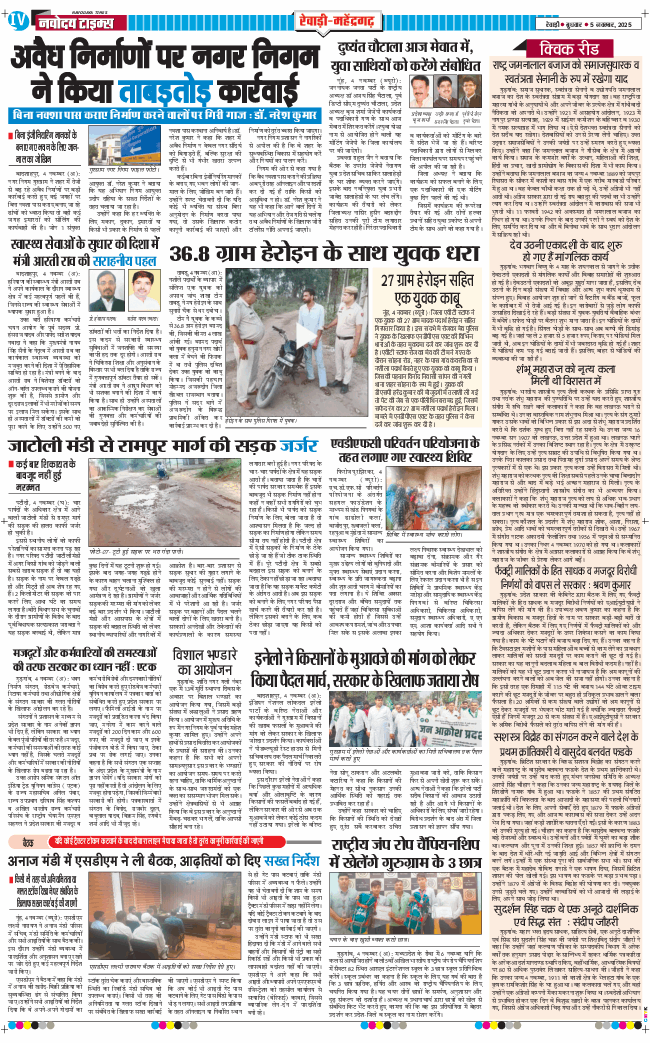REWARI MAHENDERGARH TIMES 2025-11-05