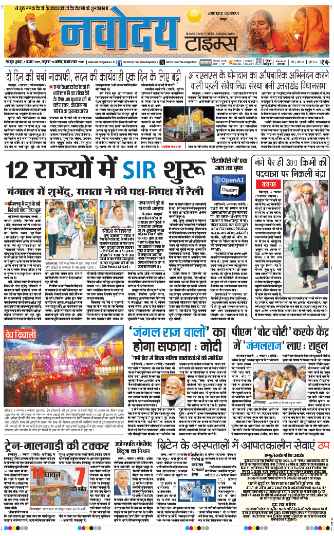 THE NAVODAYA TIMES MAIN UTTARAKHAND AND DEHRADUN 2025-11-05