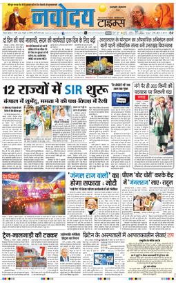 THE NAVODAYA TIMES MAIN UTTARAKHAND AND DEHRADUN 2025-11-05