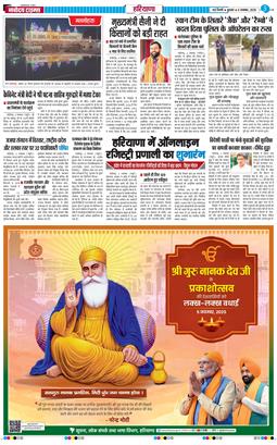 THE NAVODAYATIMES NCR MAIN 2025-11-05