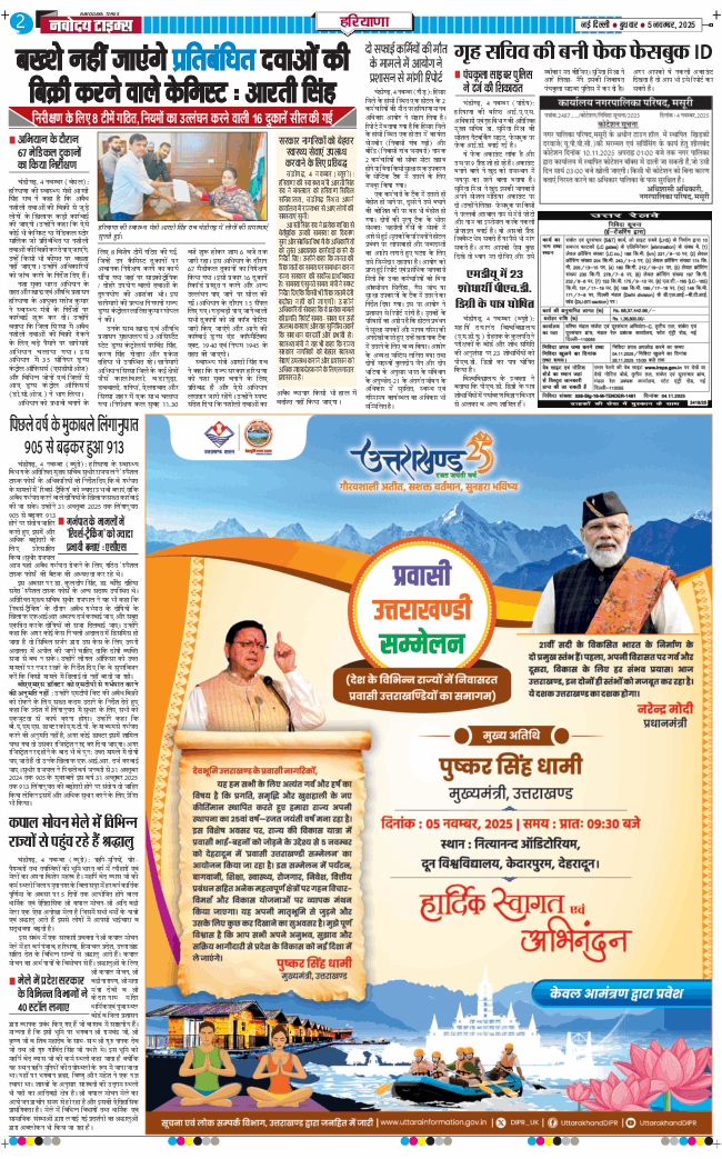 THE NAVODAYATIMES NCR MAIN 2025-11-05