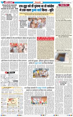BHIWANI TIMES 2025-11-05