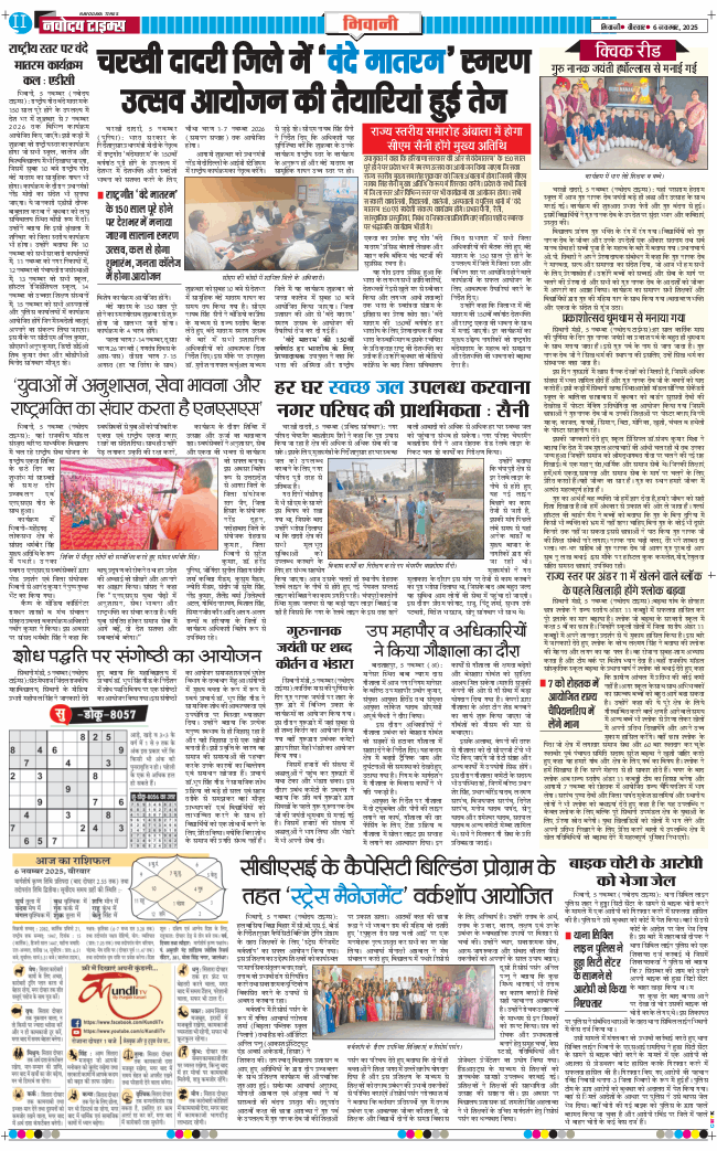 BHIWANI TIMES 2025-11-06