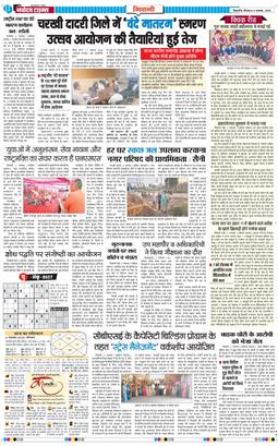 BHIWANI TIMES 2025-11-06