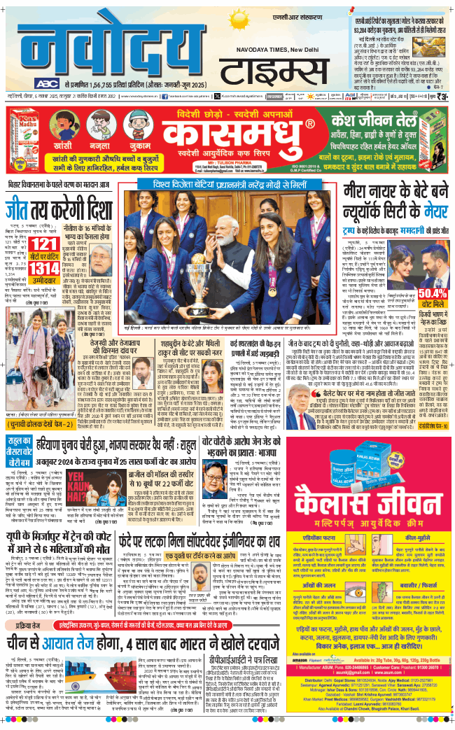 THE NAVODAYA TIMES MAIN UP 2025-11-06