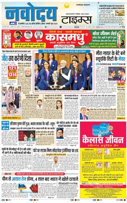 THE NAVODAYA TIMES MAIN UP 2025-11-06