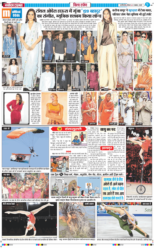 THE NAVODAYA TIMES MAIN UP 2025-11-06