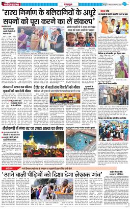 DEHRADUN TIMES 2025-11-06