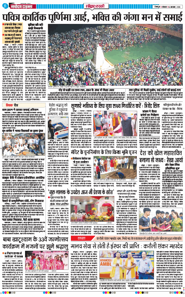 THE NAVODAYA TIMES MAIN UTTARAKHAND AND DEHRADUN 2025-11-06