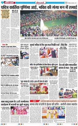 THE NAVODAYA TIMES MAIN UTTARAKHAND AND DEHRADUN 2025-11-06