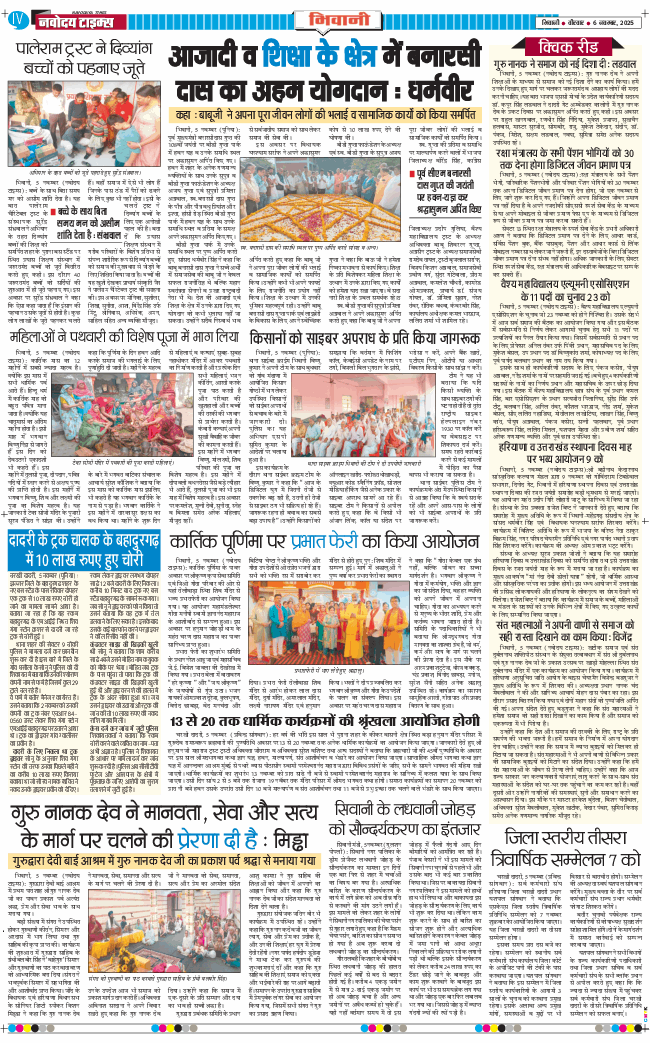 BHIWANI TIMES 2025-11-06