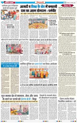 BHIWANI TIMES 2025-11-06