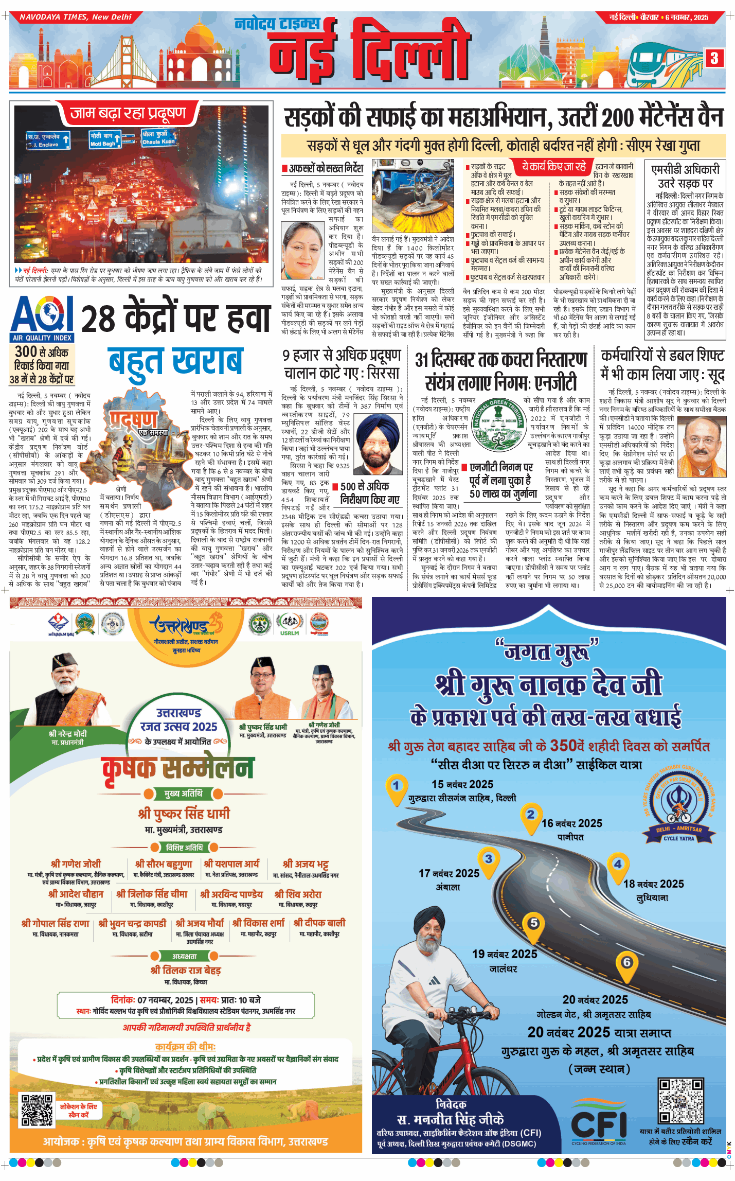 Main Edition 2025-11-06