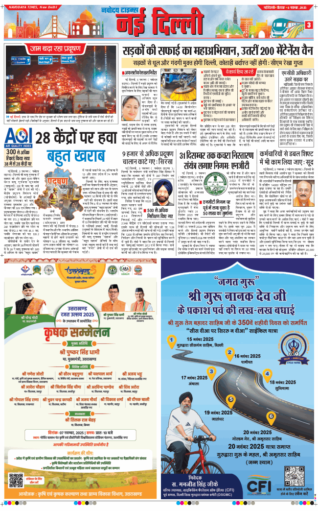 Main Edition 2025-11-06