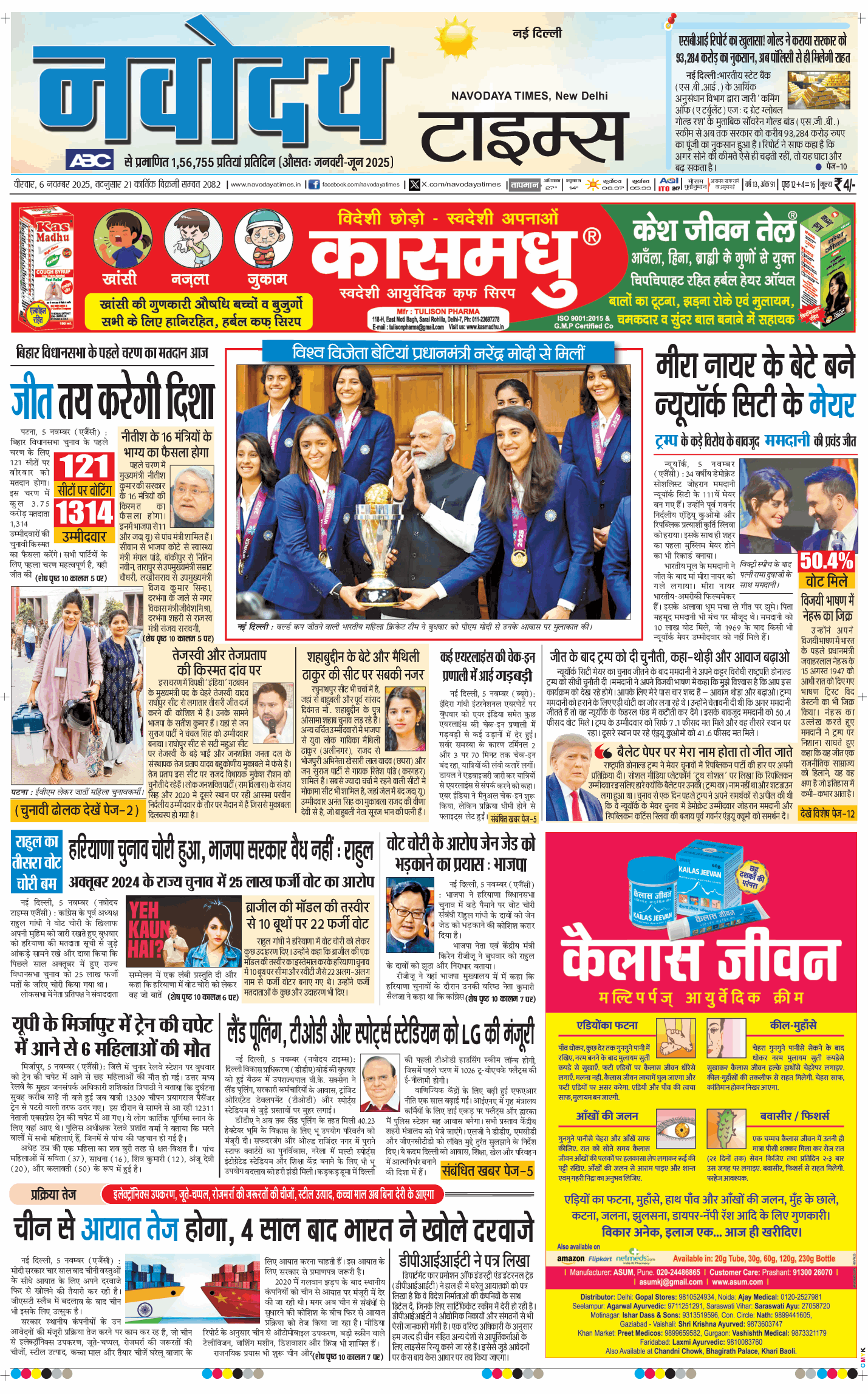 Main Edition 2025-11-06