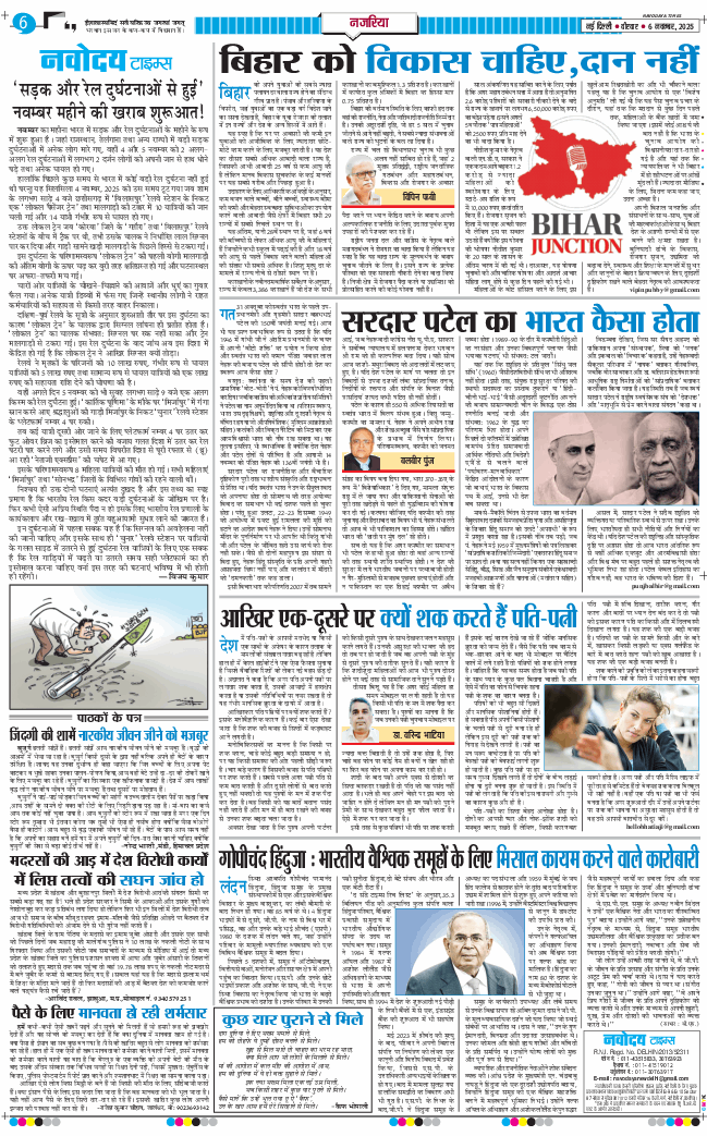 THE NAVODAYA TIMES MAIN UP 2025-11-06