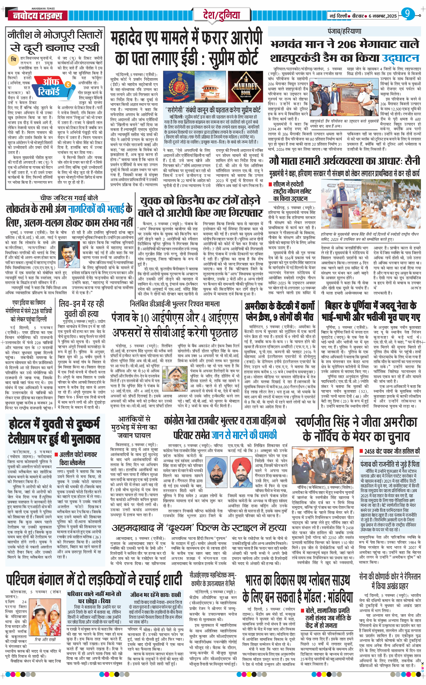 Main Edition 2025-11-06