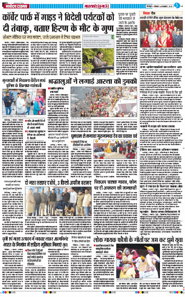 THE NAVODAYA TIMES MAIN UTTARAKHAND AND DEHRADUN 2025-11-06
