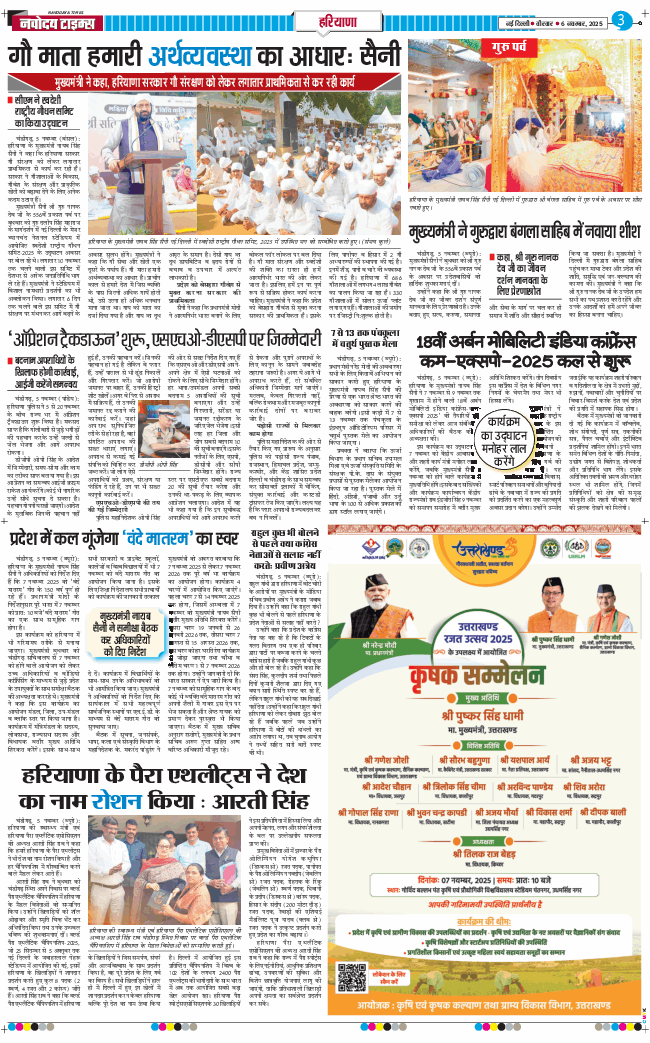 THE NAVODAYATIMES NCR MAIN 2025-11-06