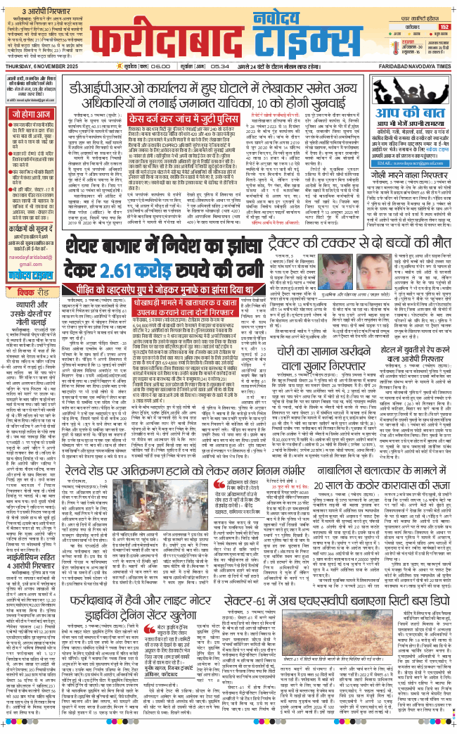 Faridabad 2025-11-06