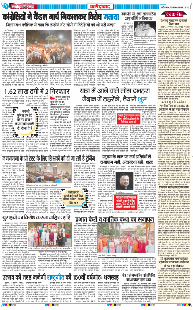 Faridabad 2025-11-06