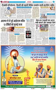 THE NAVODAYA TIMES MAIN UP 2025-11-06