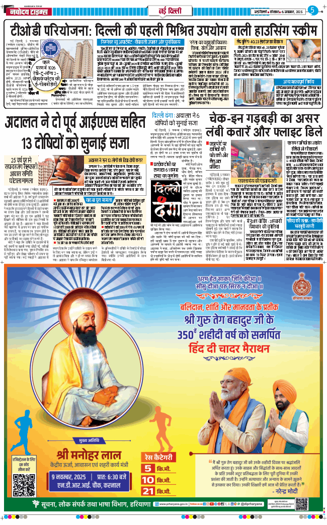 THE NAVODAYATIMES NCR MAIN 2025-11-06