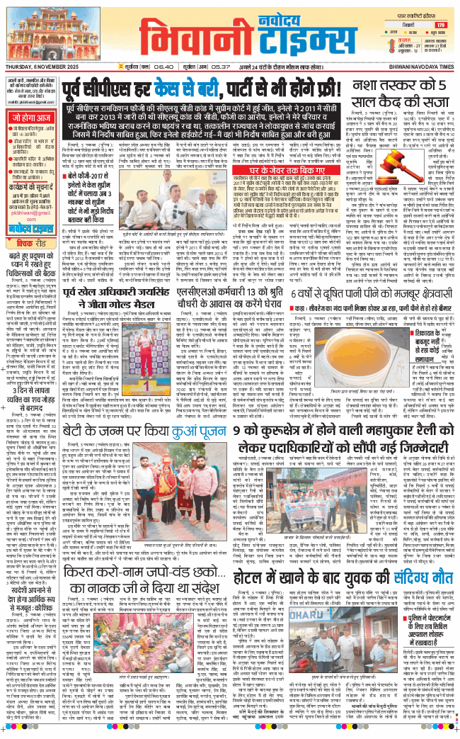 BHIWANI TIMES 2025-11-06