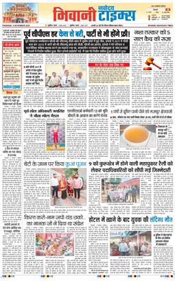BHIWANI TIMES 2025-11-06