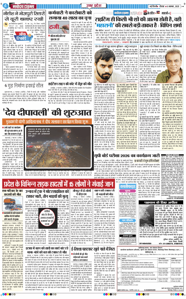 THE NAVODAYA TIMES MAIN UP 2025-11-06