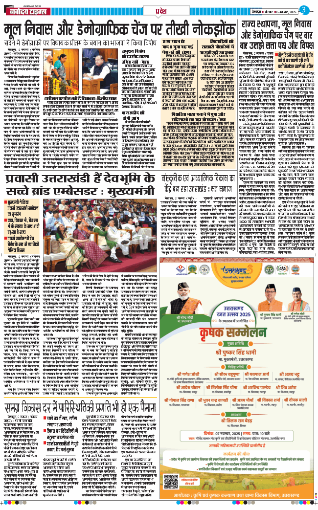 THE NAVODAYA TIMES MAIN UTTARAKHAND AND DEHRADUN 2025-11-06