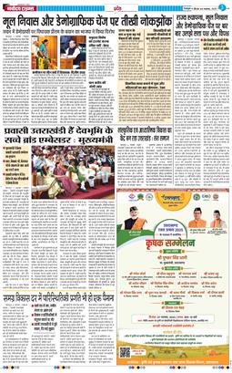 THE NAVODAYA TIMES MAIN UTTARAKHAND AND DEHRADUN 2025-11-06
