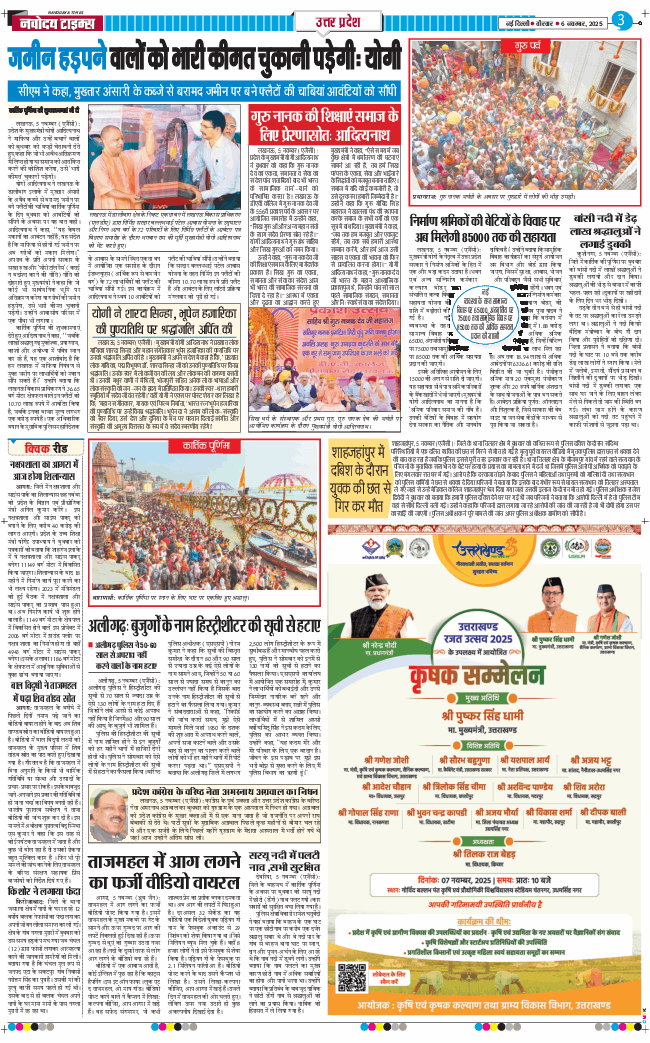 THE NAVODAYA TIMES MAIN UP 2025-11-06