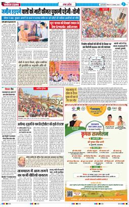 THE NAVODAYA TIMES MAIN UP 2025-11-06