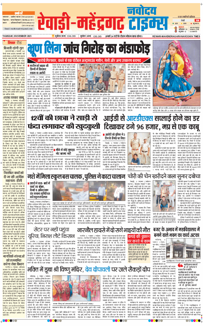 REWARI MAHENDERGARH TIMES 2025-11-06
