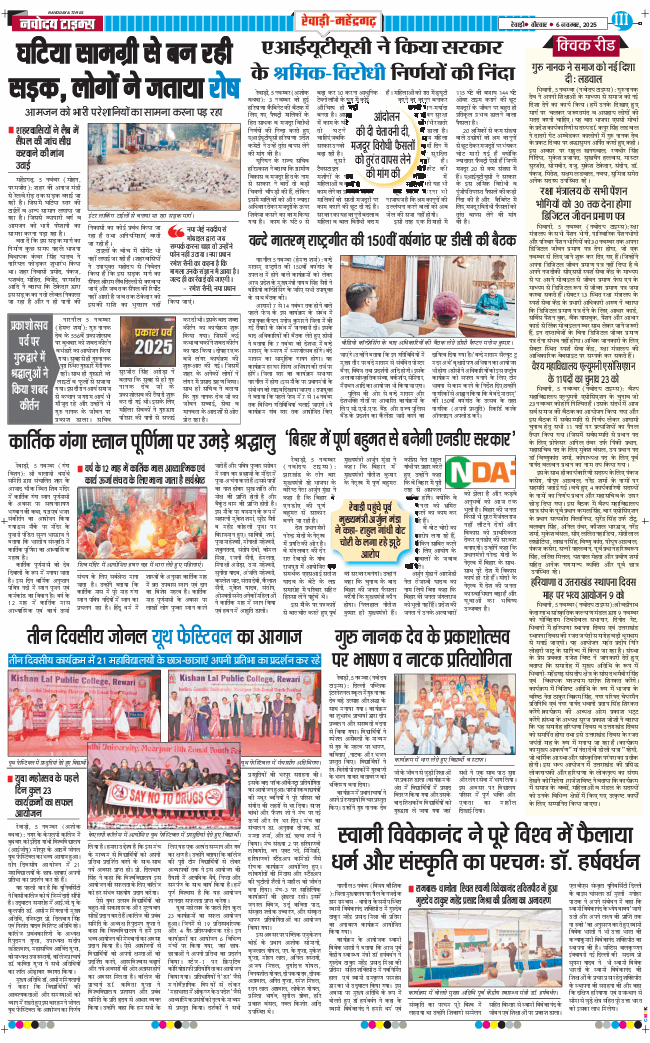REWARI MAHENDERGARH TIMES 2025-11-06