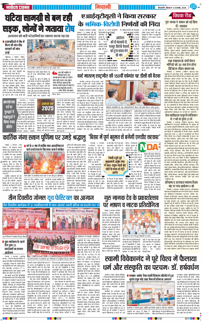 BHIWANI TIMES 2025-11-06