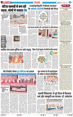 BHIWANI TIMES 2025-11-06
