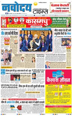 THE NAVODAYATIMES NCR MAIN 2025-11-06