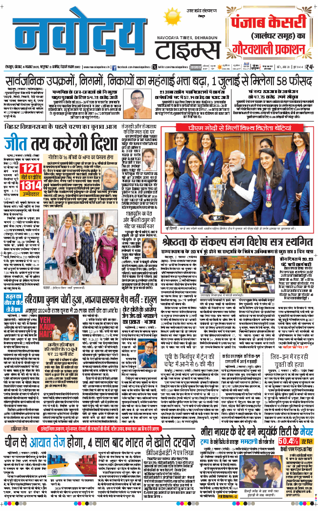 THE NAVODAYA TIMES MAIN UTTARAKHAND AND DEHRADUN 2025-11-06