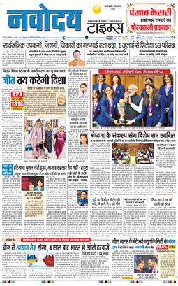 THE NAVODAYA TIMES MAIN UTTARAKHAND AND DEHRADUN 2025-11-06