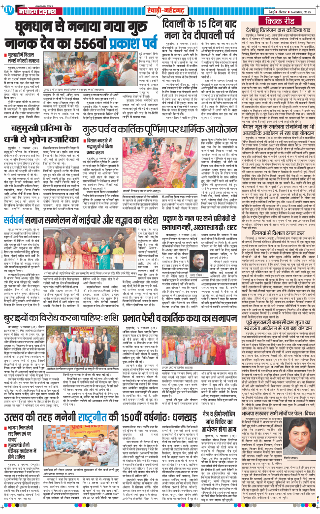 REWARI MAHENDERGARH TIMES 2025-11-06