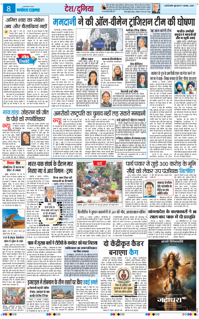 THE NAVODAYATIMES NCR MAIN 2025-11-07