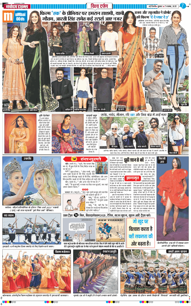 THE NAVODAYA TIMES MAIN UP 2025-11-07