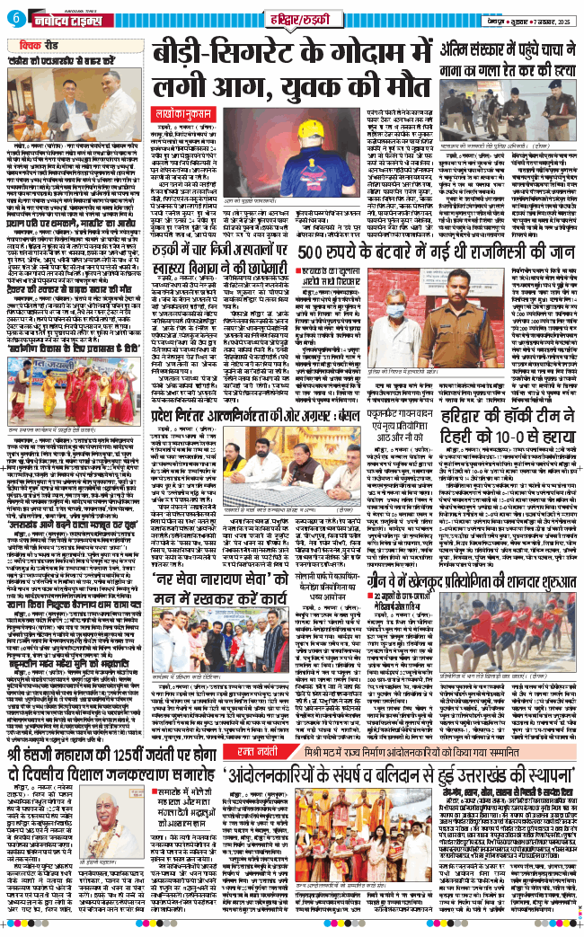 THE NAVODAYA TIMES MAIN UTTARAKHAND AND DEHRADUN 2025-11-07