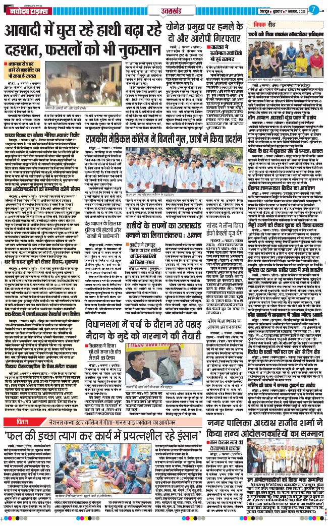 THE NAVODAYA TIMES MAIN UTTARAKHAND AND DEHRADUN 2025-11-07