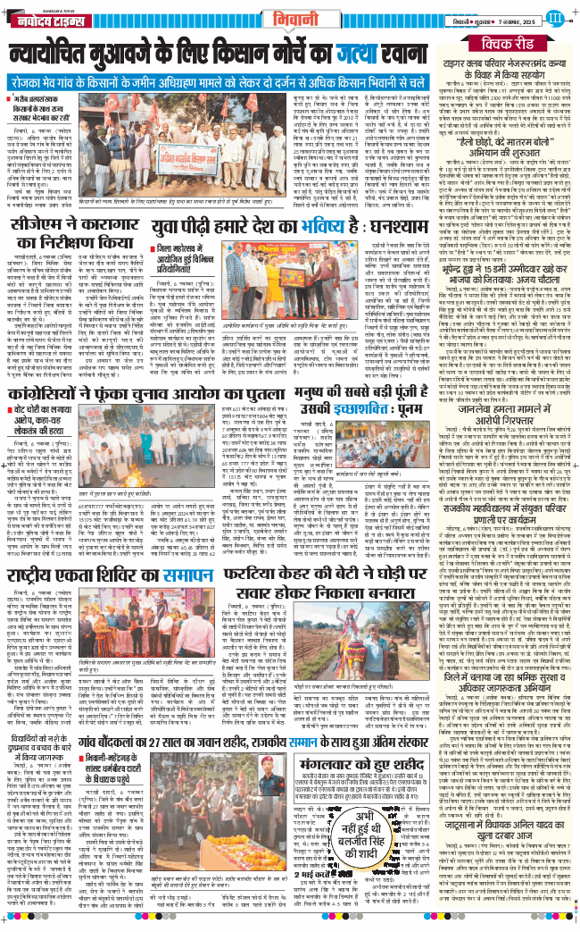 BHIWANI TIMES 2025-11-07