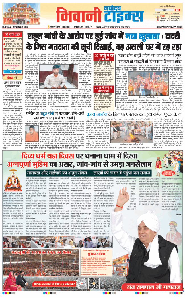 BHIWANI TIMES 2025-11-07