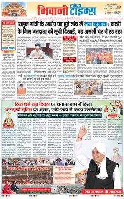 BHIWANI TIMES 2025-11-07